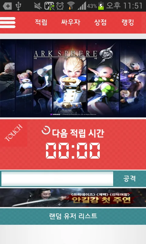 광고 시청 적립과 공격 화면